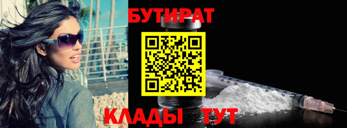 БУТИРАТ GHB Ялуторовск