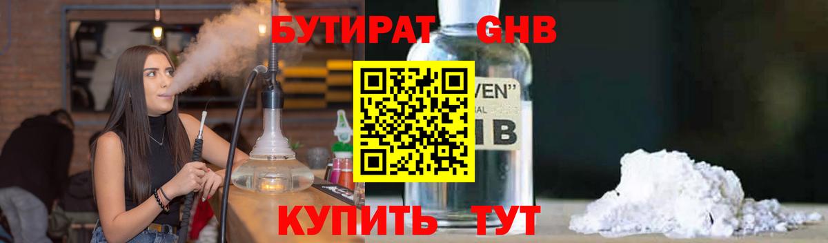 БУТИРАТ 1.4BDO  Вход с VPN  Бутират  Ялуторовск 