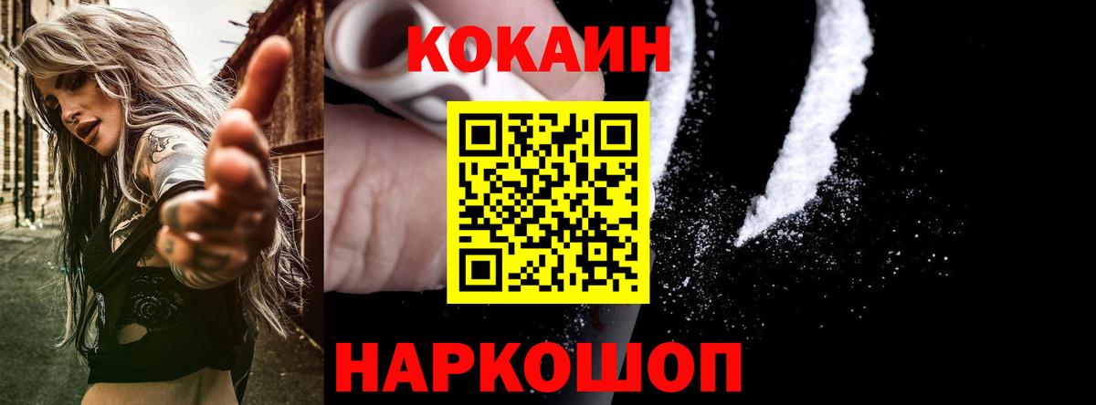 хочу   КОКАИН Fish Scale  COCAIN  Ялуторовск  COCAIN VHQ 
