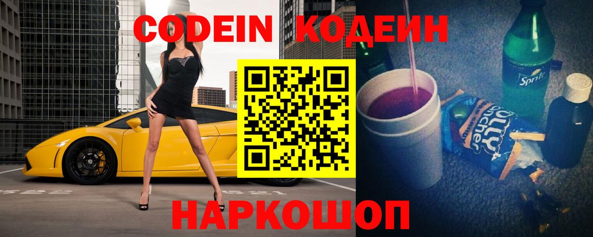 Ялуторовск  закладки  Вход с VPN  Кодеиновый сироп Lean напиток Lean (лин)  Codein напиток Lean (лин) 