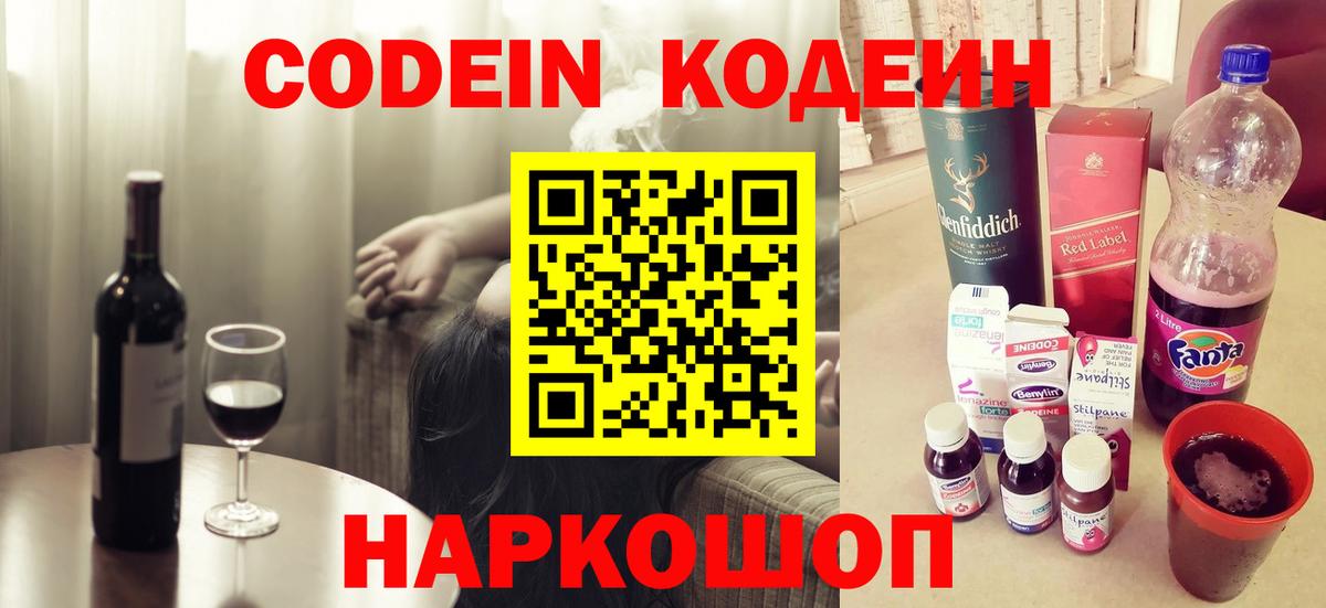 Кодеин напиток Lean (лин) Ялуторовск