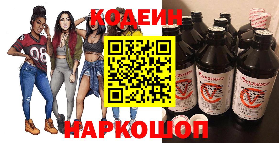 Кодеин Purple Drank  Ялуторовск  Codein напиток Lean (лин) 