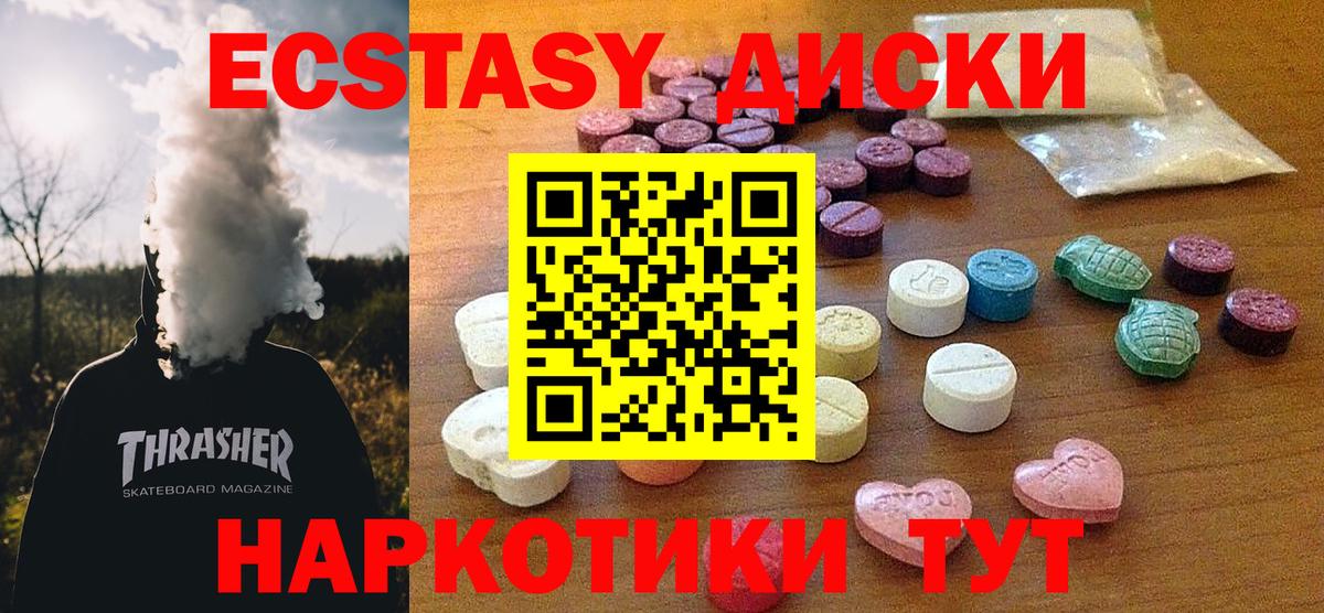 Экстази  Ялуторовск  Ecstasy VHQ  omg ссылка  Экстази 300 mg 