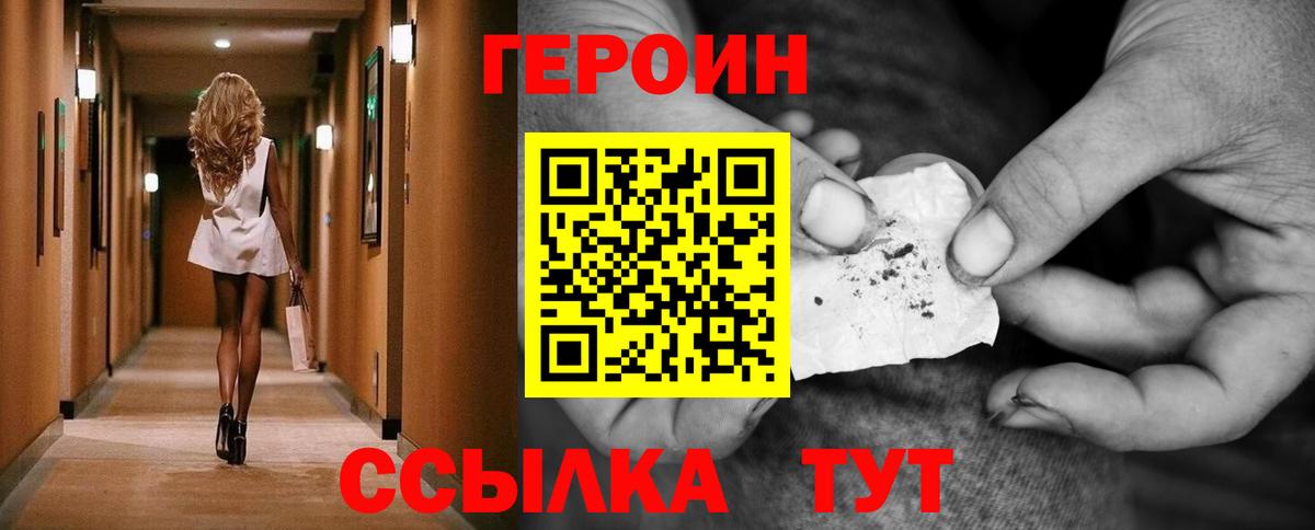 Героин белый  Ялуторовск 