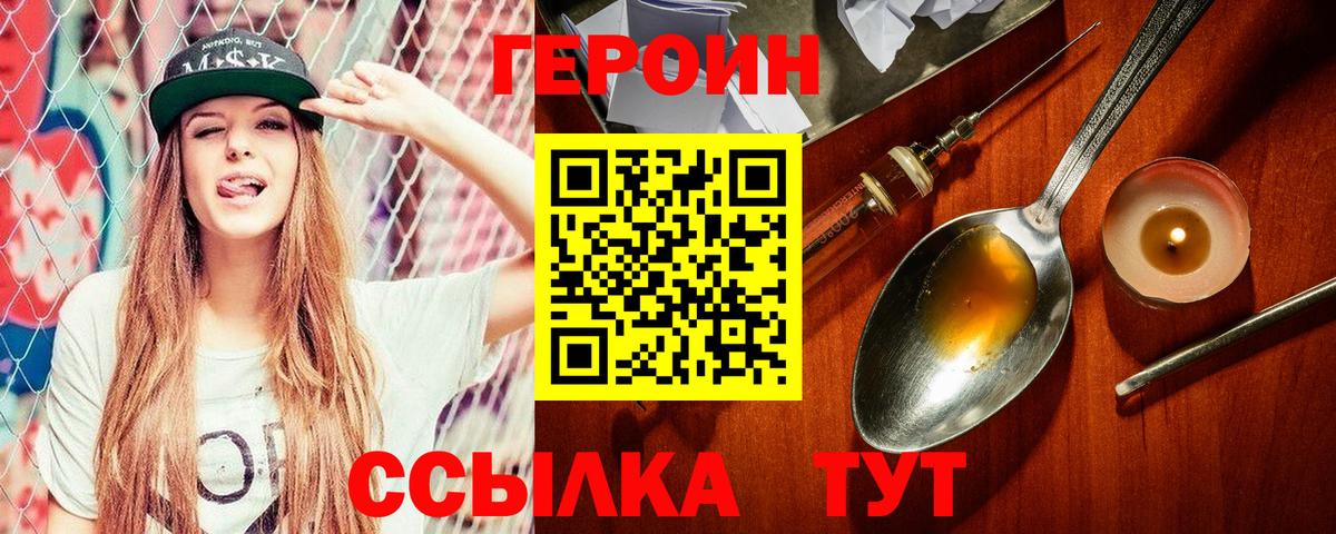 Героин афганец  Вход с VPN  Ялуторовск 