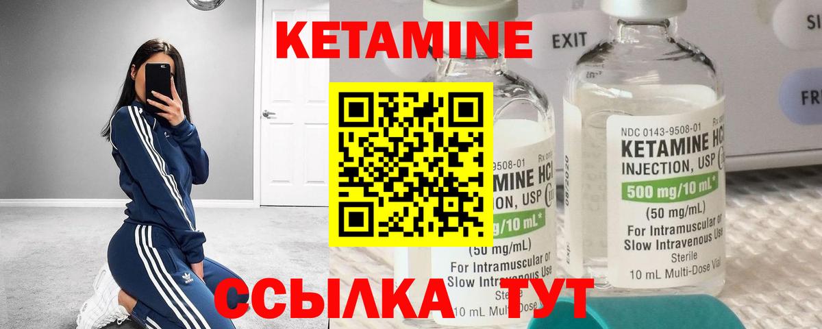 КЕТАМИН ketamine Ялуторовск