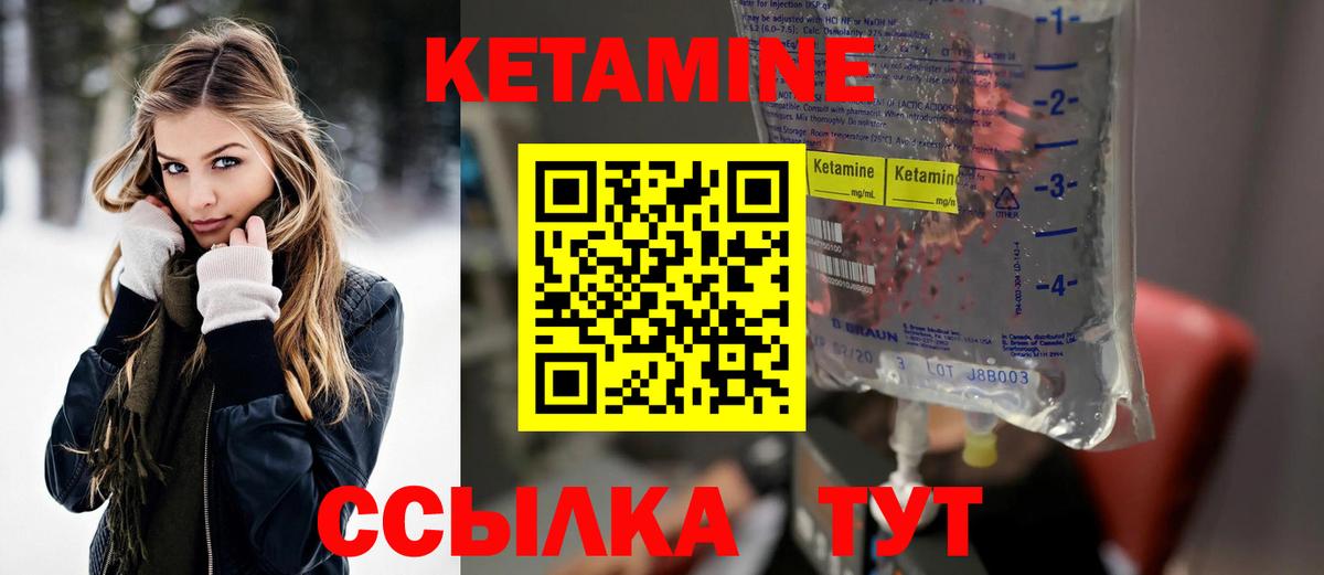 КЕТАМИН ketamine Ялуторовск