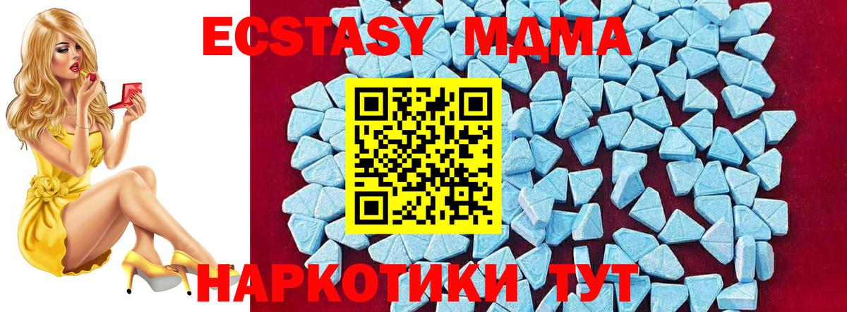 МДМА Molly  MDMA crystal  Ялуторовск 