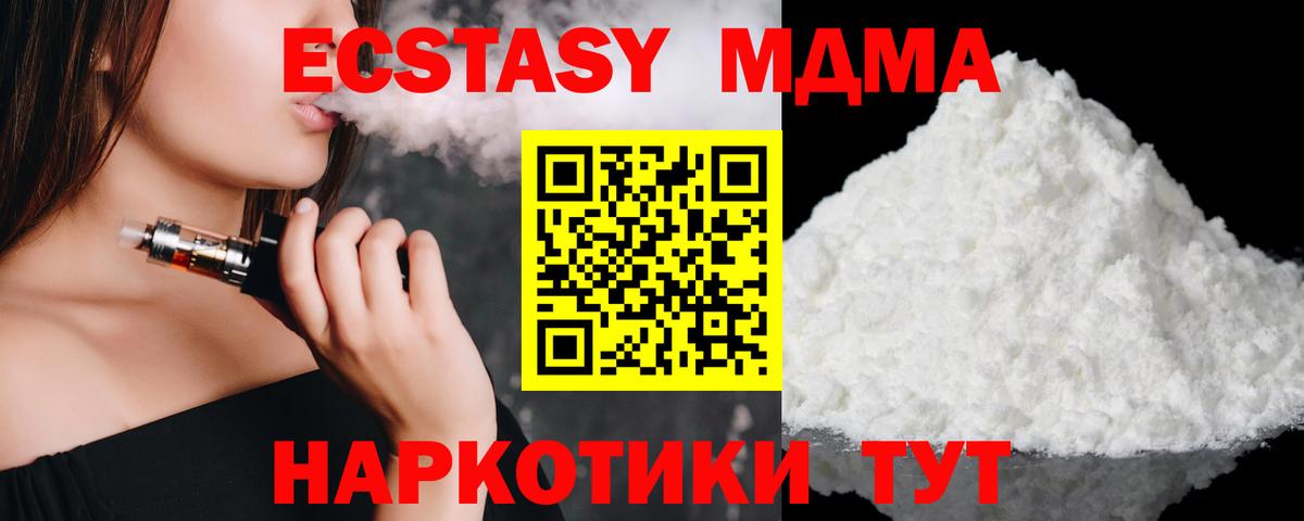 МДМА кристаллы  Вход с VPN  Ялуторовск 
