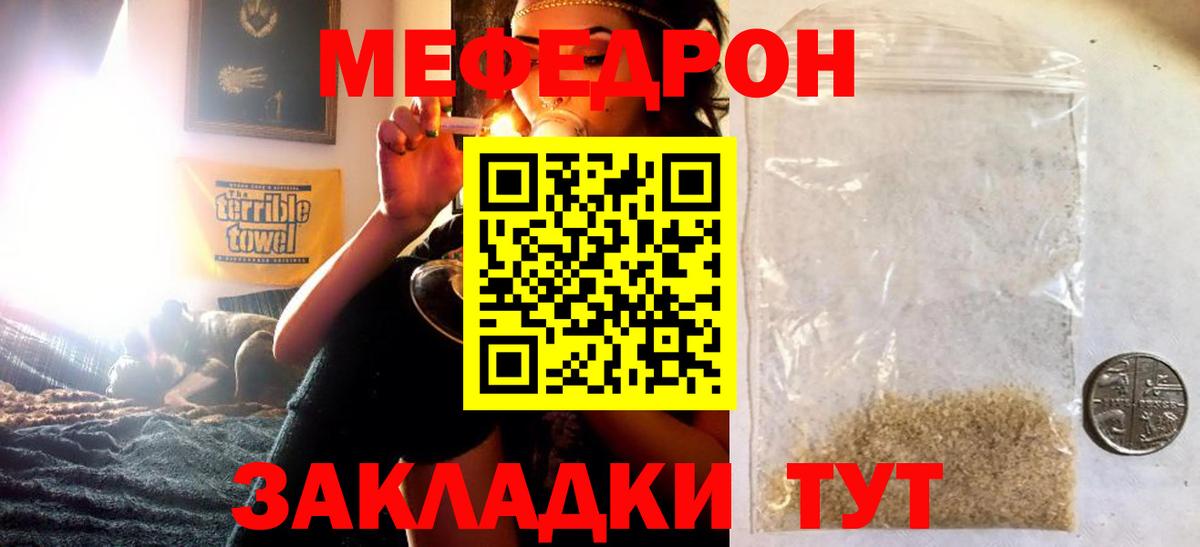 МЕФ 4 MMC  Вход с VPN  Ялуторовск  Мефедрон  Мефедрон мука 