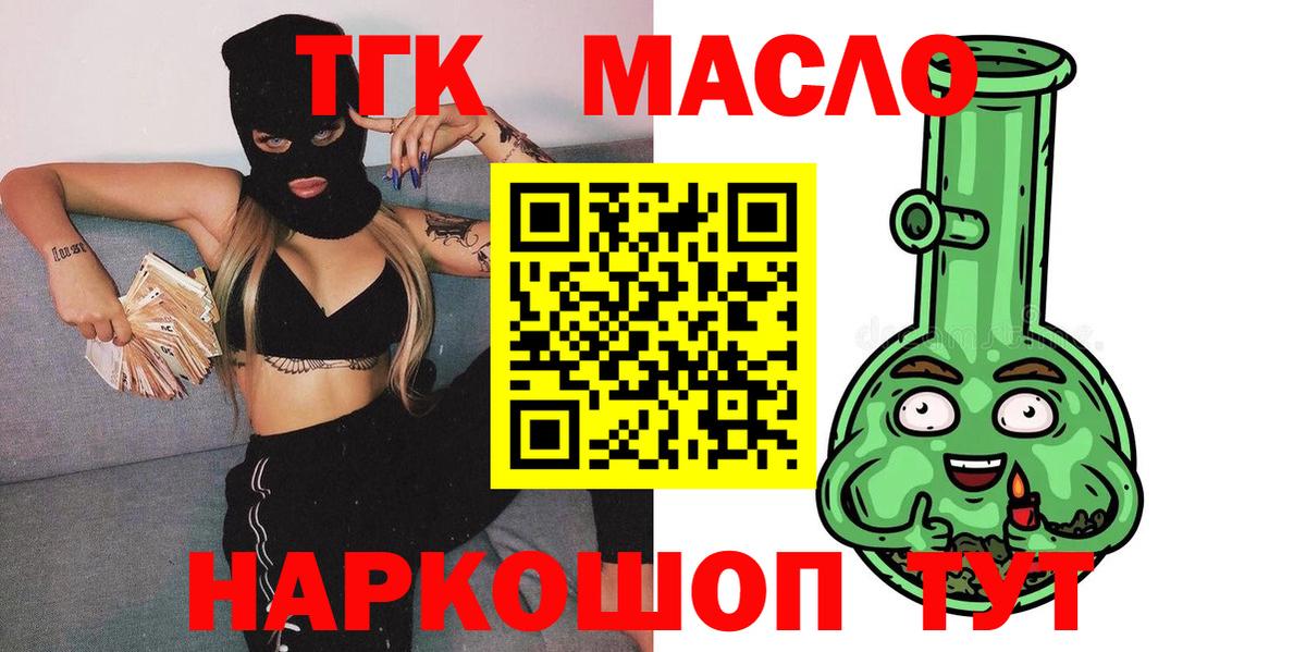 Дистиллят ТГК Wax  Вход с VPN  Ялуторовск 