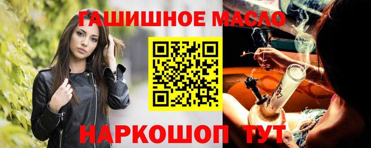 ТГК гашишное масло Ялуторовск